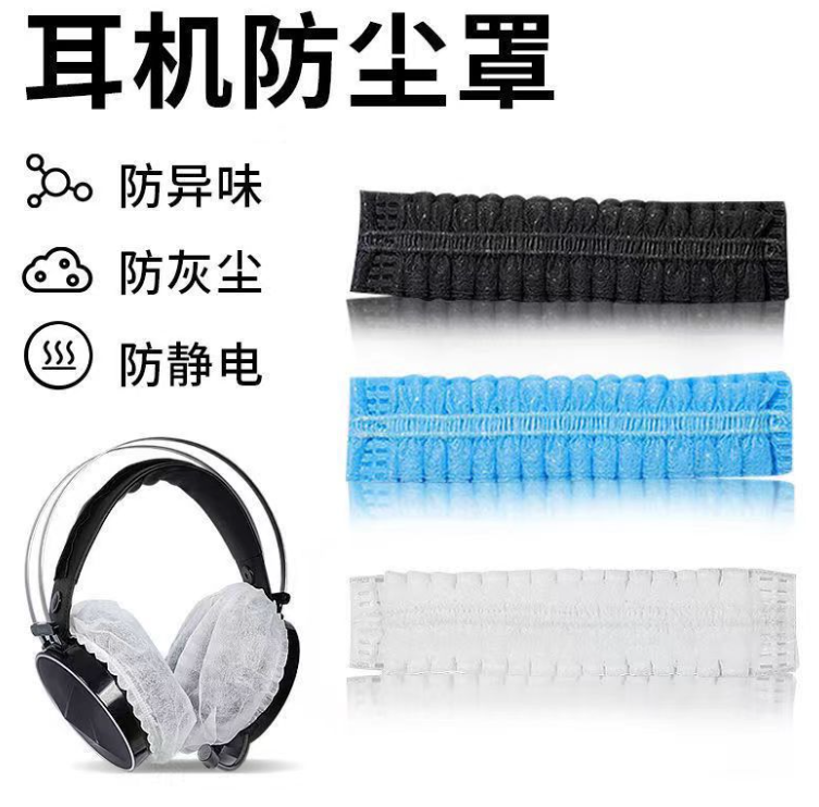 耳套機(jī)、話筒套機(jī)