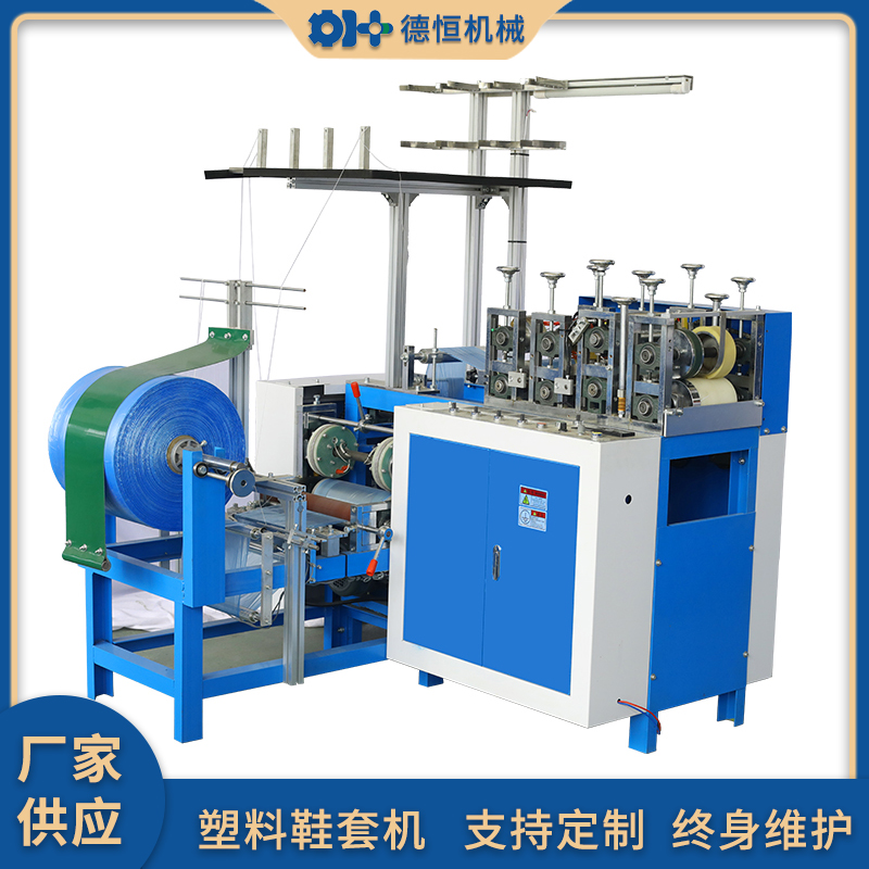 塑料鞋套機